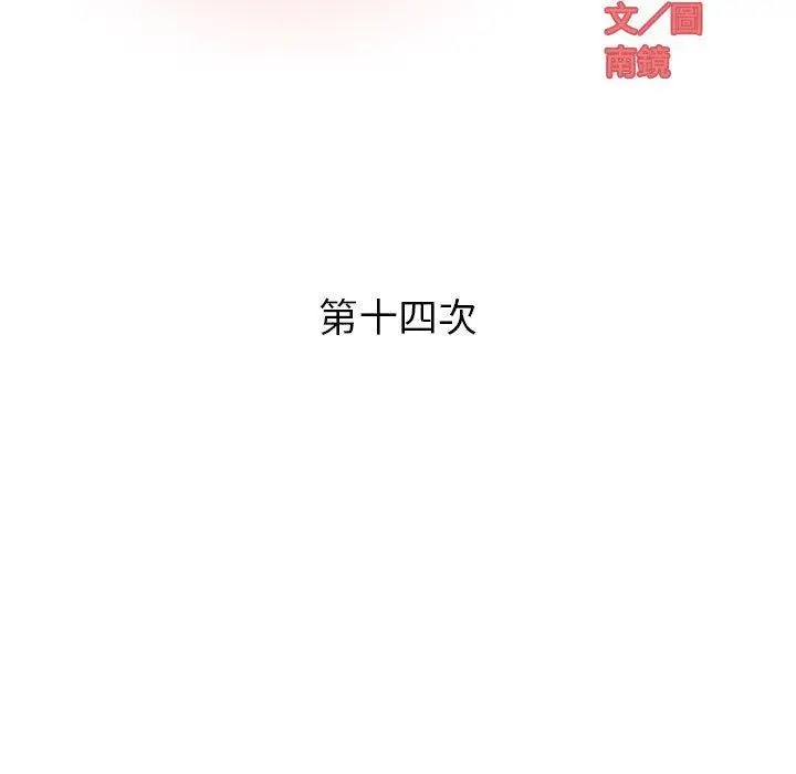 漫画《偶然邂逅的他》第14话第47张图