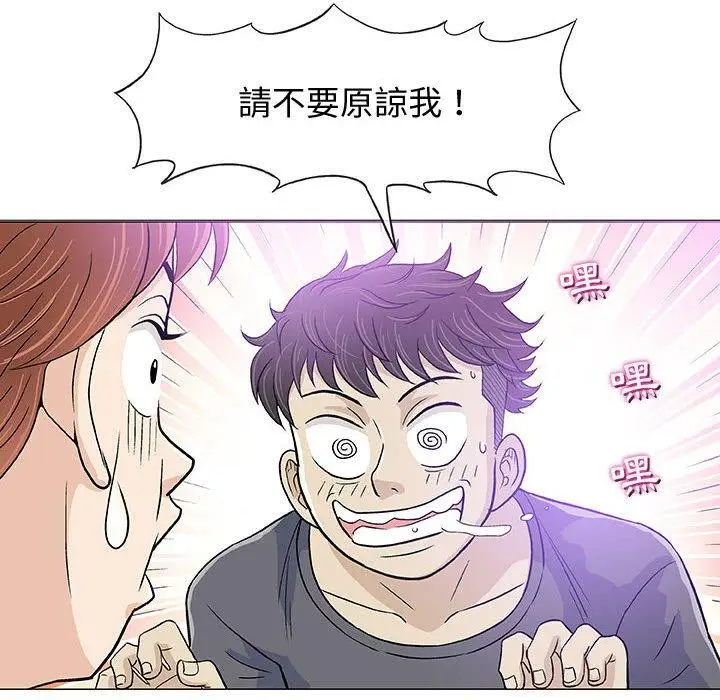 漫画《偶然邂逅的他》第14话第8张图