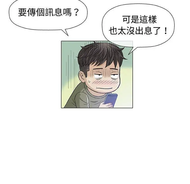 漫画《偶然邂逅的他》第14话第87张图