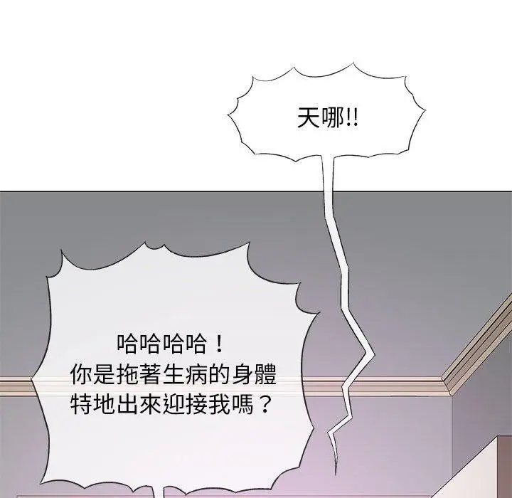 漫画《偶然邂逅的他》第27话第116张图
