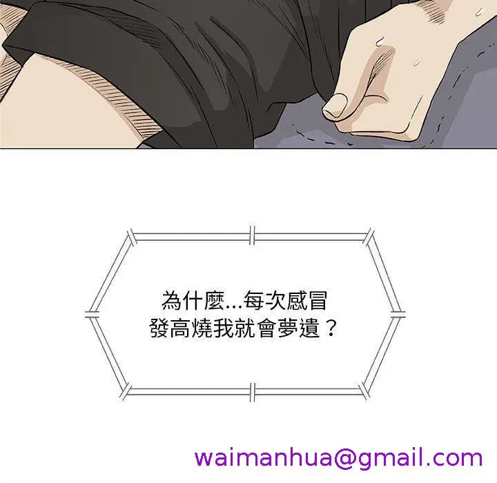 漫画《偶然邂逅的他》第27话第85张图