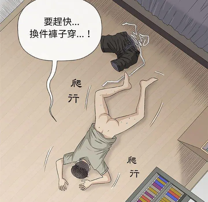漫画《偶然邂逅的他》第27话第94张图