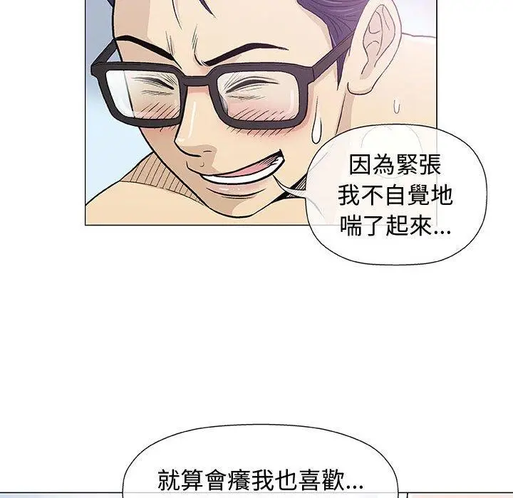 漫画《偶然邂逅的他》第15话第74张图
