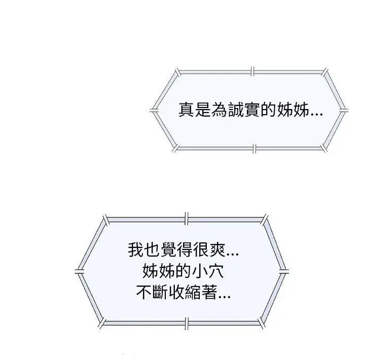 漫画《偶然邂逅的他》第21话第106张图