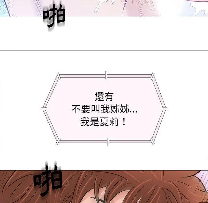 漫画《偶然邂逅的他》第21话第111张图