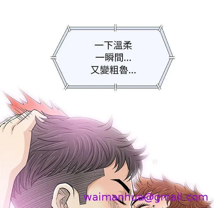 漫画《偶然邂逅的他》第21话第77张图