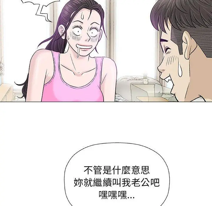 漫画《偶然邂逅的他》第21话第96张图
