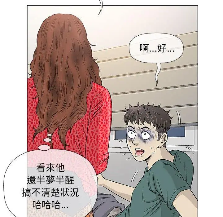 漫画《偶然邂逅的他》第41话第111张图