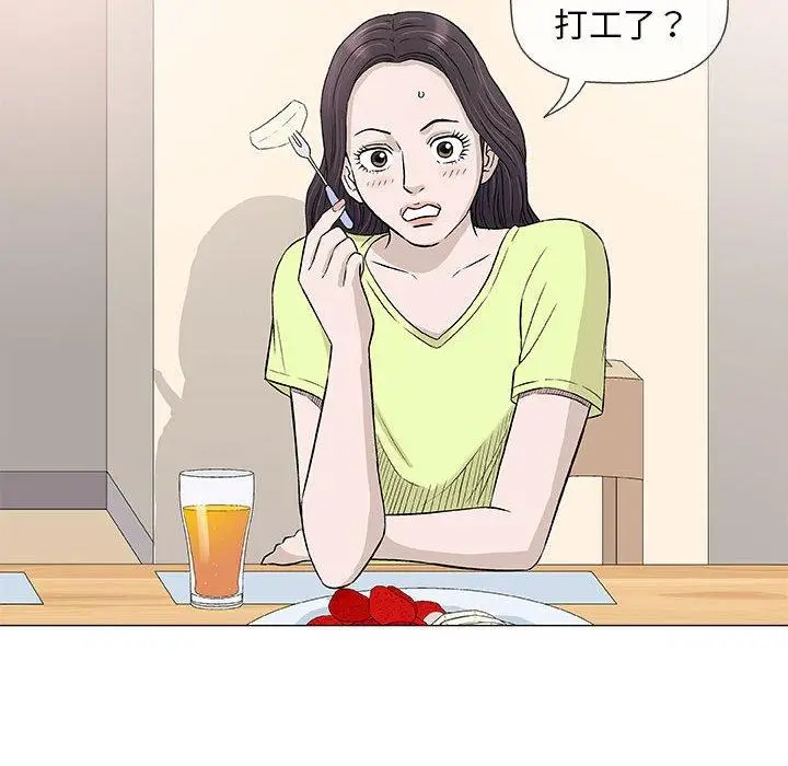 漫画《偶然邂逅的他》第41话第12张图