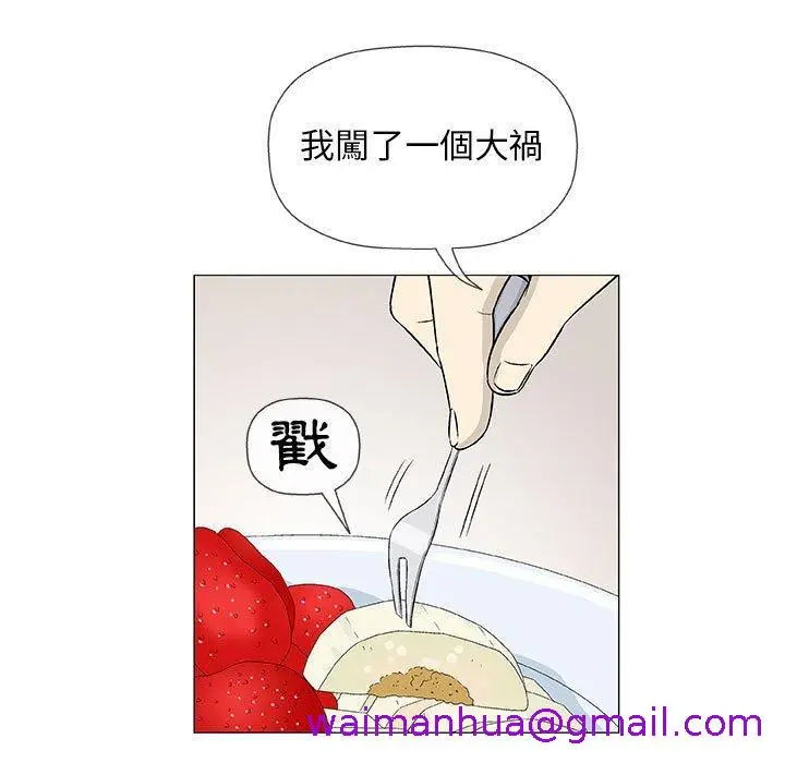 漫画《偶然邂逅的他》第41话第13张图