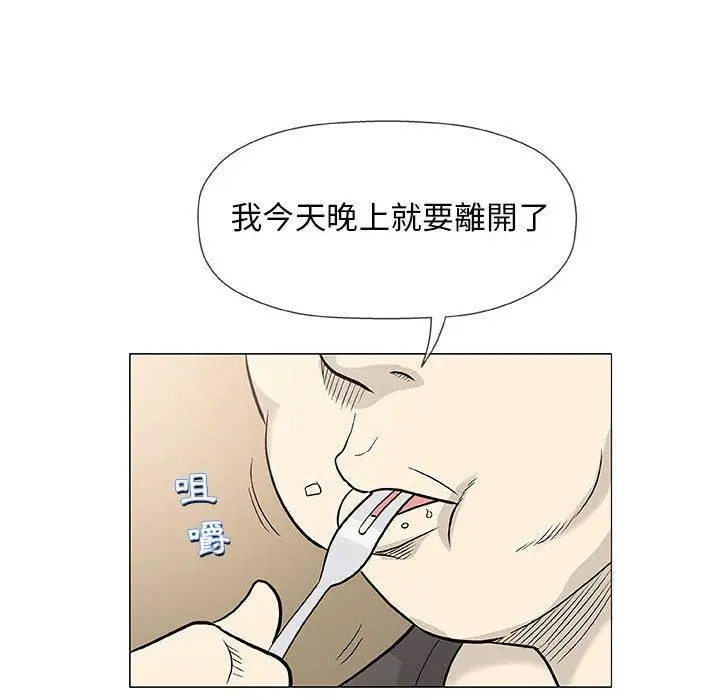 漫画《偶然邂逅的他》第41话第14张图