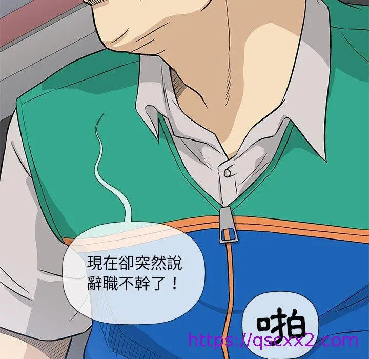漫画《偶然邂逅的他》第41话第9张图