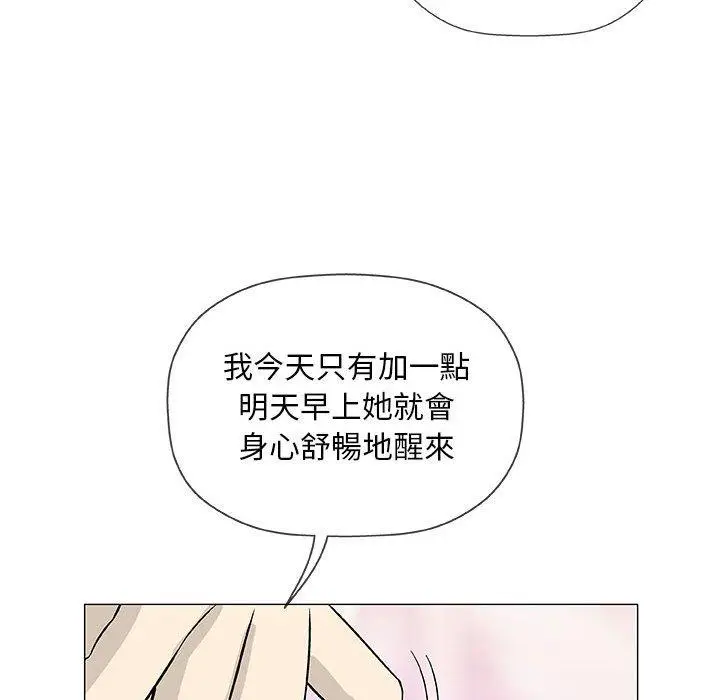 漫画《偶然邂逅的他》第41话第92张图