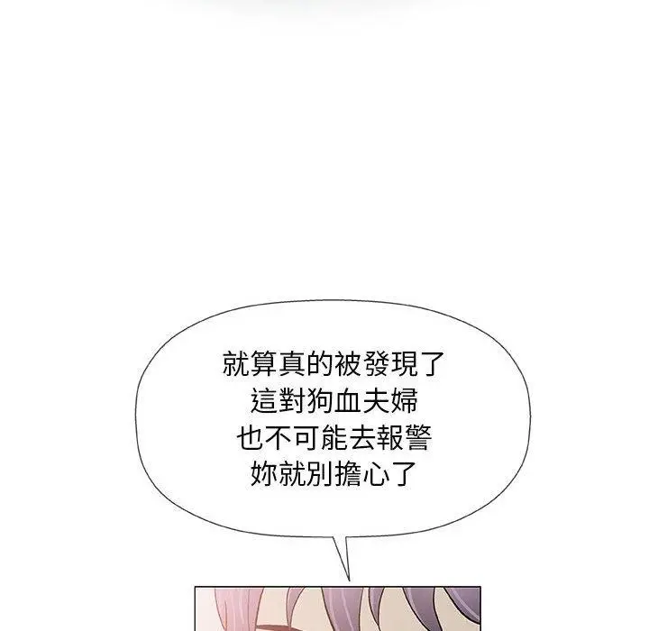 漫画《偶然邂逅的他》第41话第96张图