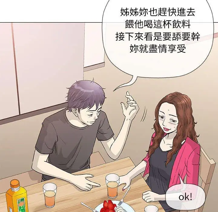漫画《偶然邂逅的他》第41话第98张图