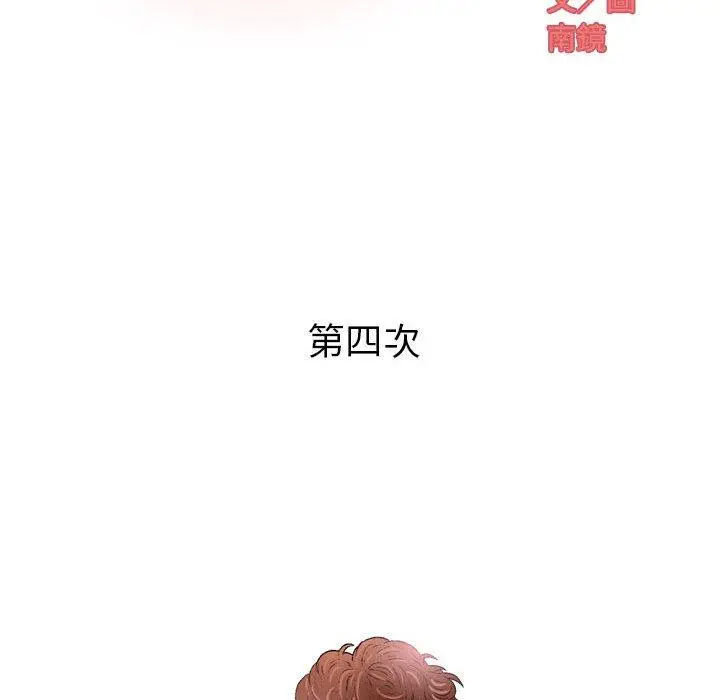 漫画《偶然邂逅的他》第4话第43张图
