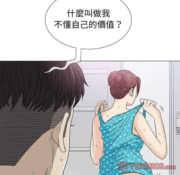 漫画《偶然邂逅的他》第4话第51张图