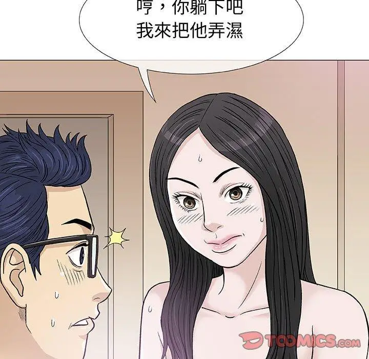 漫画《偶然邂逅的他》第4话第99张图