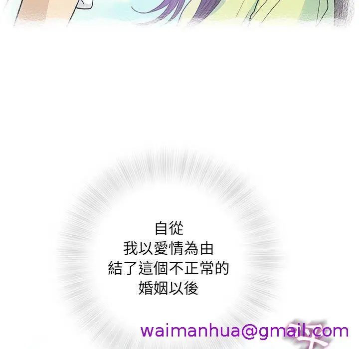 漫画《偶然邂逅的他》第33话第21张图