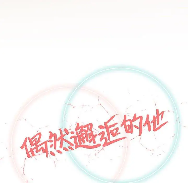 漫画《偶然邂逅的他》第33话第40张图