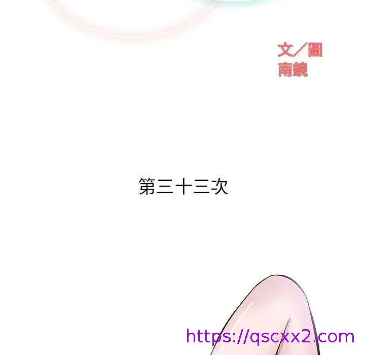 漫画《偶然邂逅的他》第33话第41张图