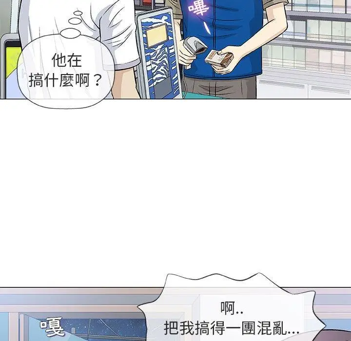 漫画《偶然邂逅的他》第33话第55张图