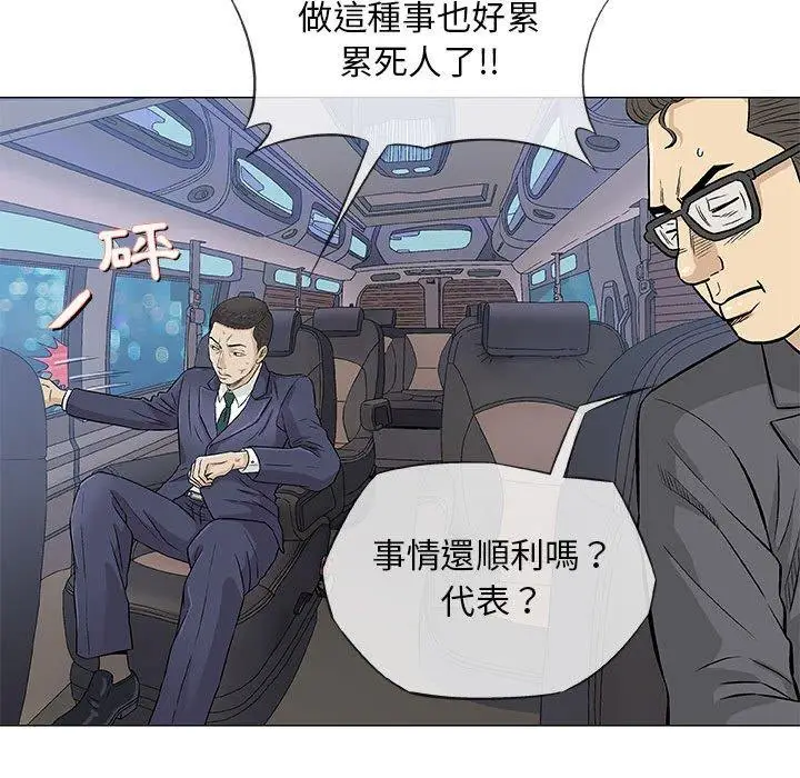 漫画《偶然邂逅的他》第33话第62张图