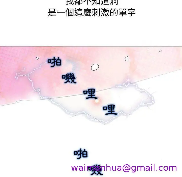 漫画《偶然邂逅的他》第3话第101张图