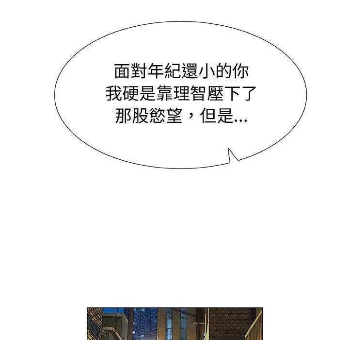 漫画《偶然邂逅的他》第3话第16张图
