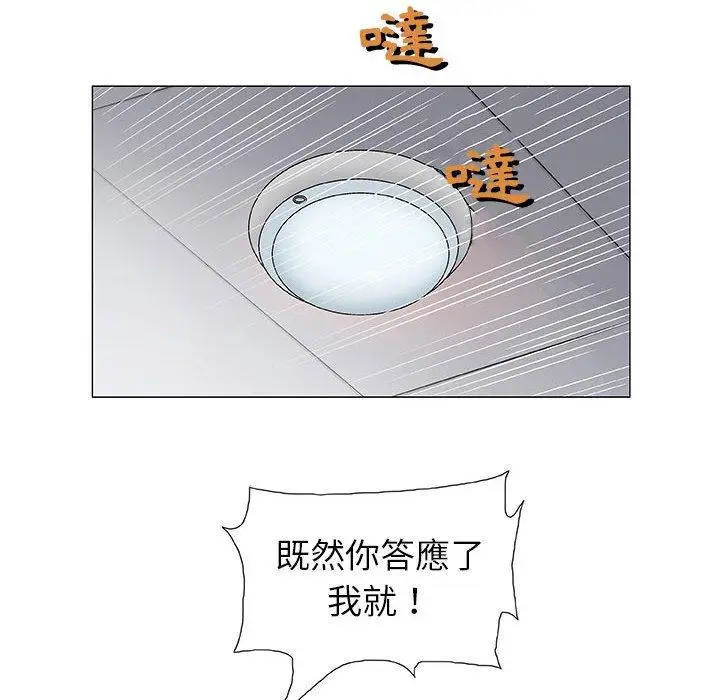 漫画《偶然邂逅的他》第3话第39张图