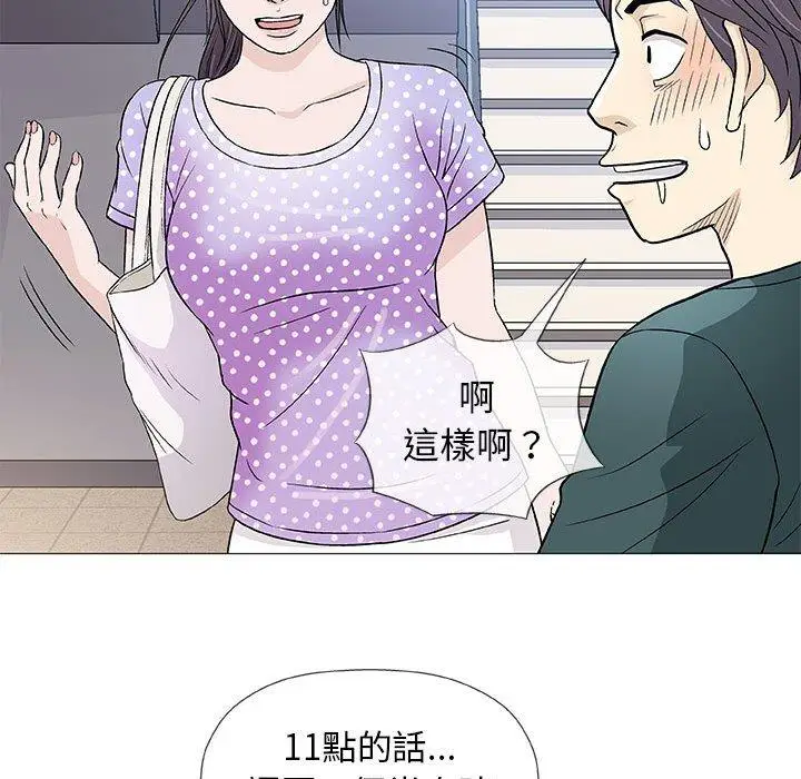 漫画《偶然邂逅的他》第37话第35张图