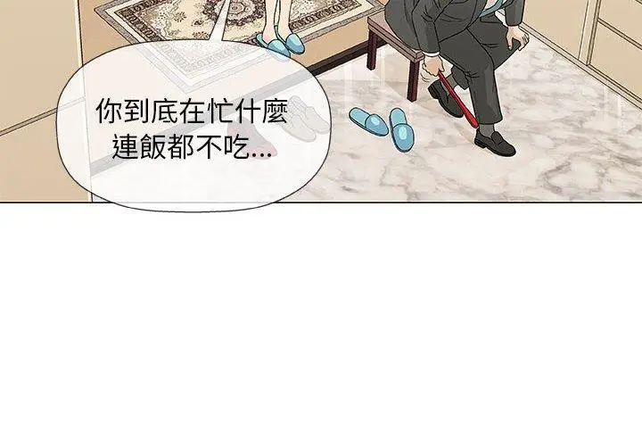 漫画《偶然邂逅的他》第37话第4张图