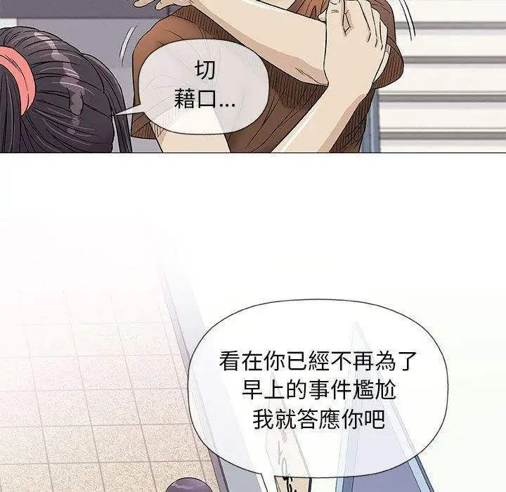 漫画《偶然邂逅的他》第37话第44张图