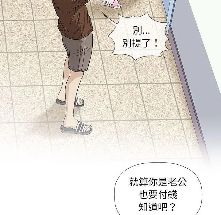 漫画《偶然邂逅的他》第37话第46张图