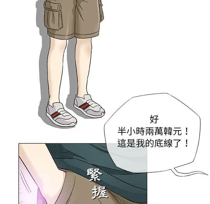 漫画《偶然邂逅的他》第37话第51张图