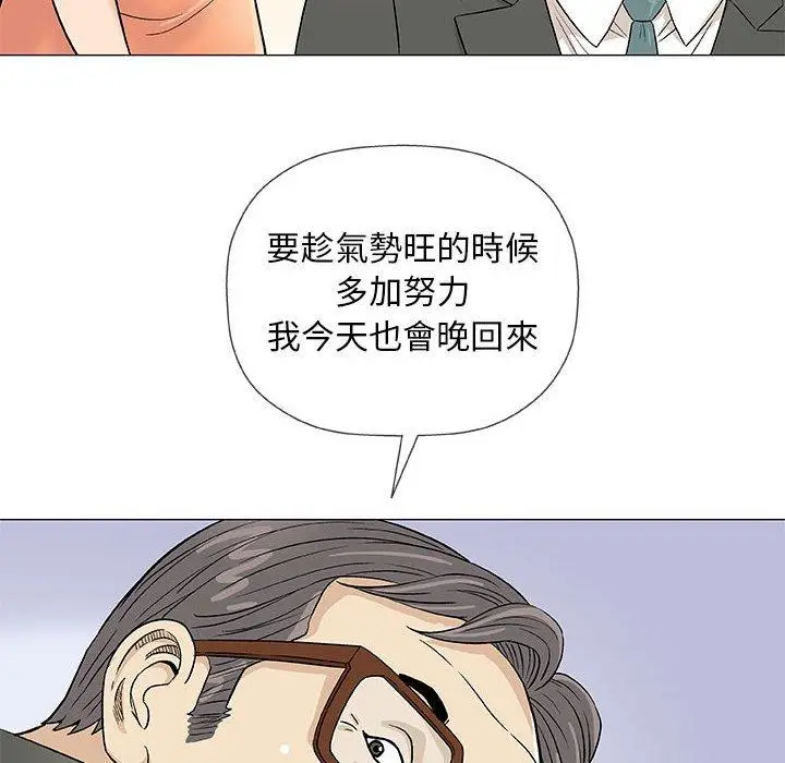 漫画《偶然邂逅的他》第37话第6张图