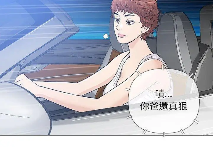 漫画《偶然邂逅的他》第34话第2张图