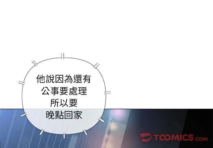 漫画《偶然邂逅的他》第34话第3张图