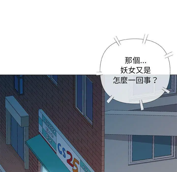 漫画《偶然邂逅的他》第34话第94张图