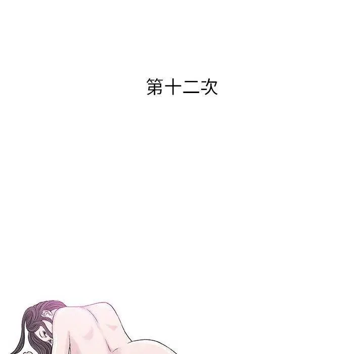漫画《偶然邂逅的他》第12话第30张图