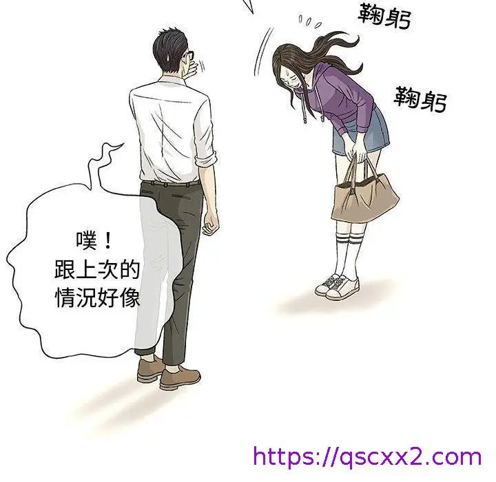 漫画《偶然邂逅的他》第12话第97张图