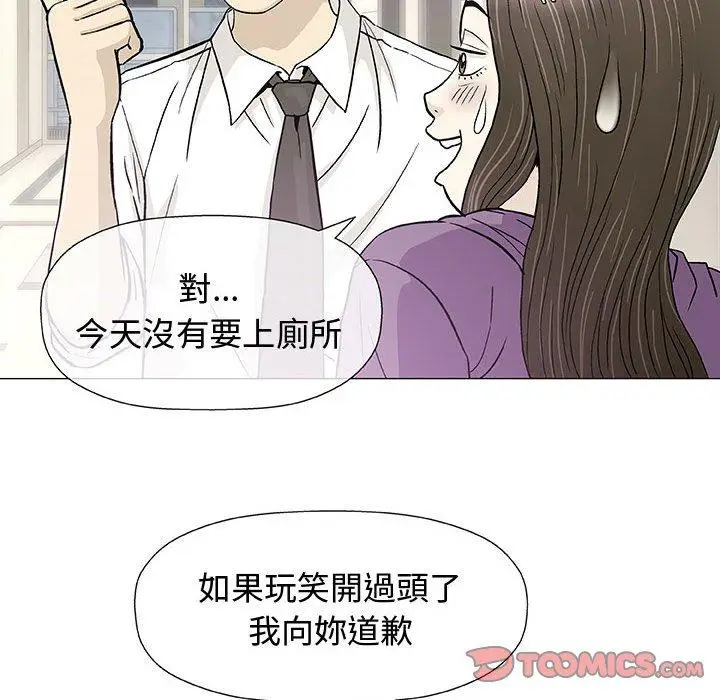 漫画《偶然邂逅的他》第12话第99张图