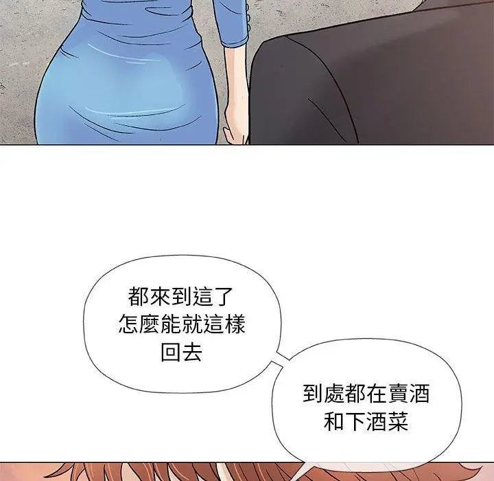 漫画《偶然邂逅的他》第38话第52张图