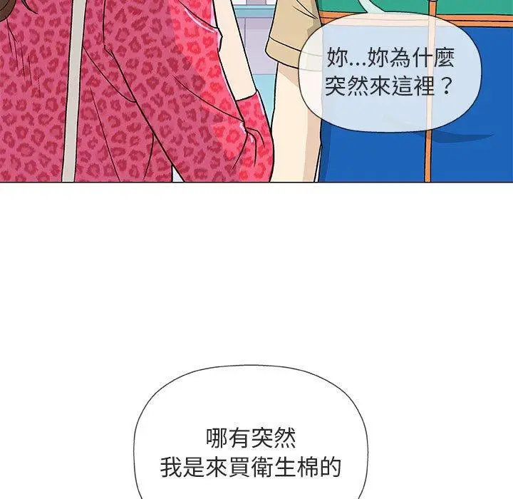漫画《偶然邂逅的他》第38话第70张图