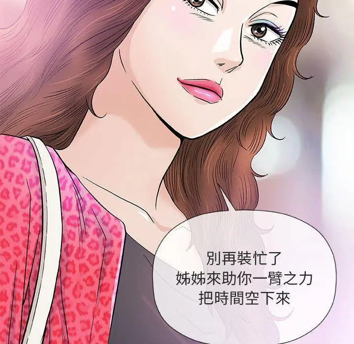 漫画《偶然邂逅的他》第38话第78张图