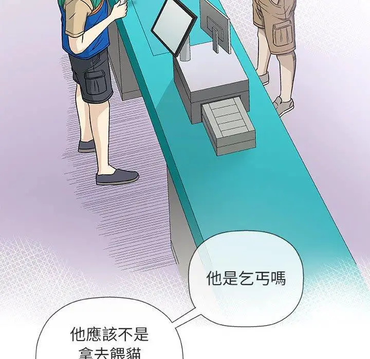 漫画《偶然邂逅的他》第38话第90张图
