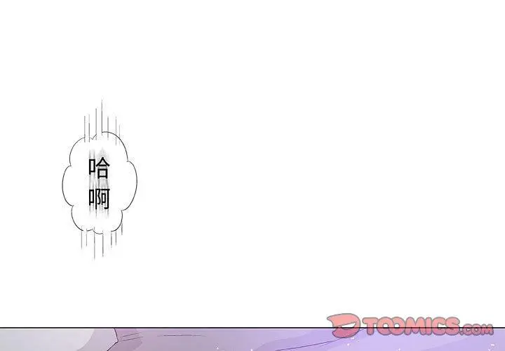 漫画《偶然邂逅的他》第40话第3张图