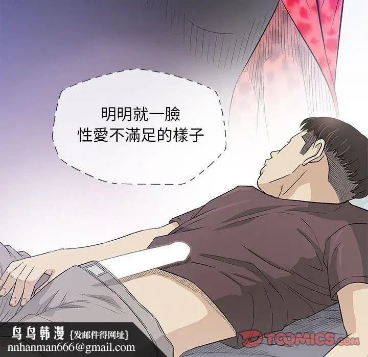 漫画《偶然邂逅的他》第40话第63张图
