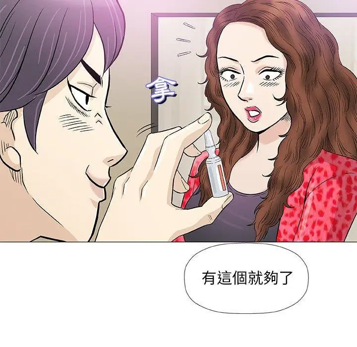 漫画《偶然邂逅的他》第40话第82张图