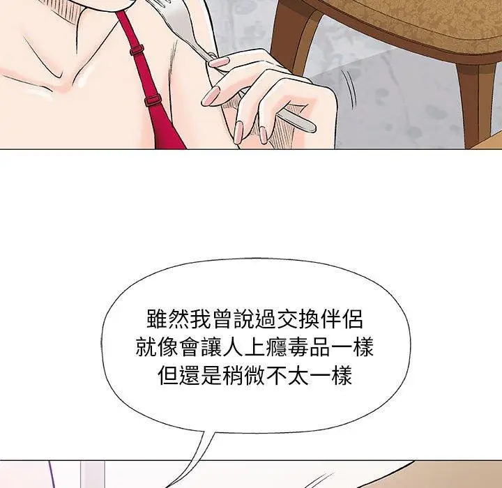 漫画《偶然邂逅的他》第23话第12张图